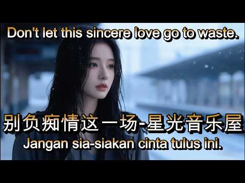 别负痴情这一场 - 星光音乐屋🎵cover🎵Bie Fu Chi Qing Zhe Yi Chang