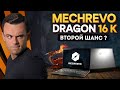 ОБЗОР MECHREVO 16K DRAGON | AMD 7735H + RTX 4060