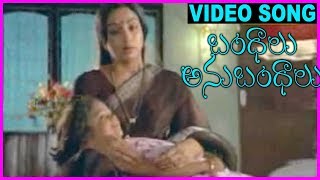 Bandhalu Anubandhalu - Telugu Super Hit Video Song - Sobhan Babu, Chiranjeevi, Lakshmi