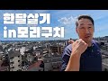 [27일] 일본 한달살기~ 로컬오브로컬 모리구치시