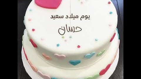 حسان أحل عيد ميلاد