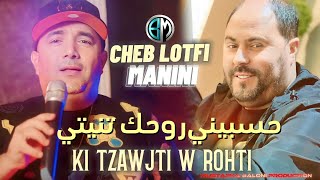 Cheb Lotfi Hsabti Rohak thaniti Ki Tzawjti W Rohti Avec Manini قنبلة تيك توك 2023