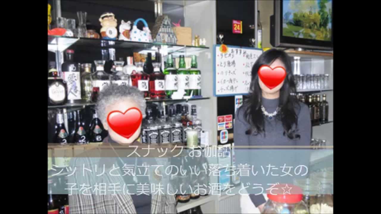 スナック お伽話 おとぎばなし 相模原市南区相模大野 スナックナビ動画 Youtube