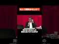 【河野太郎】なんで関西弁なんだ?【切り抜き】 #Shorts