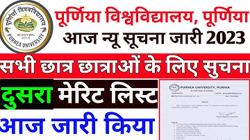 Purnea University UG 2nd Merit List 2023 ।  Purnea University Second merit list kab aayega