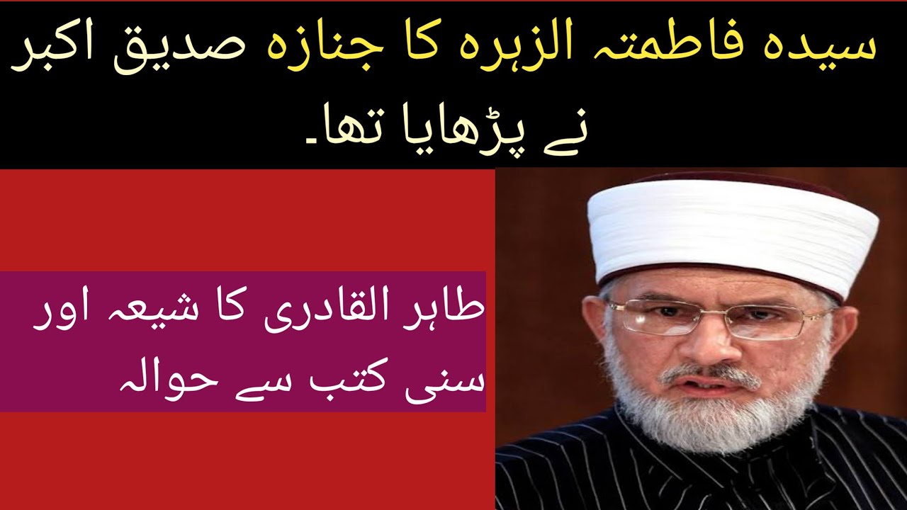 Kya Syeda Fatima ka Janaza Hazrat Abu Bakr Siddique ne Parhaya? | Tahqiqi Haqaiq