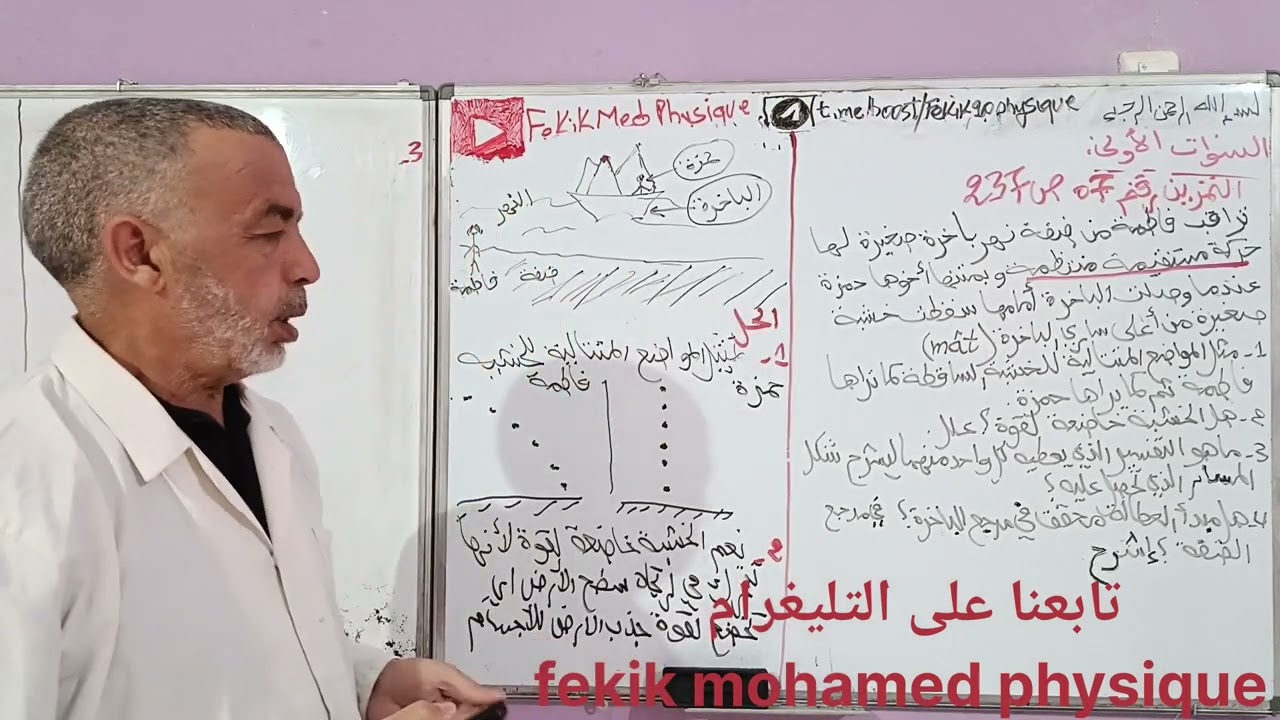 حل تمرين رقم 7ص237 من الكتاب المدرسي فيزياء الاولى ثانوي 