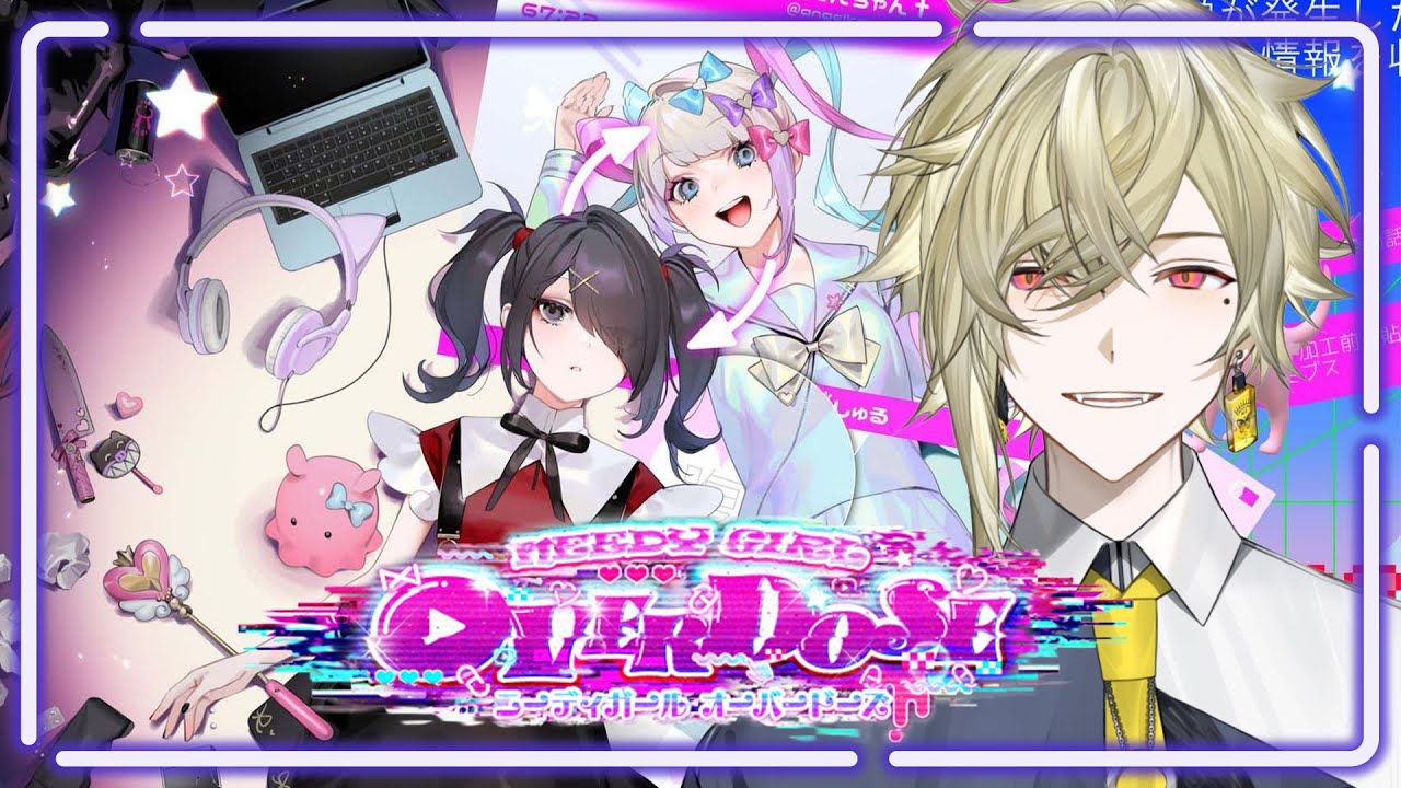 【NEEDY GIRL OVERDOSE】俺が『落とし神』だ　いちからニューゲーム【瀬尾カザリ / ネオポルテ】