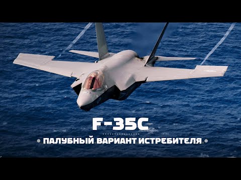 Видео: F-35 ● Эпизод 3 ● Палубный F-35С — Для чего?