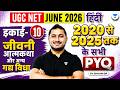 UGC NET Hindi Sahitya 2026 | Unit-10 PYQs (2020-2025) Complete One Shot Revision | Shivam Sir