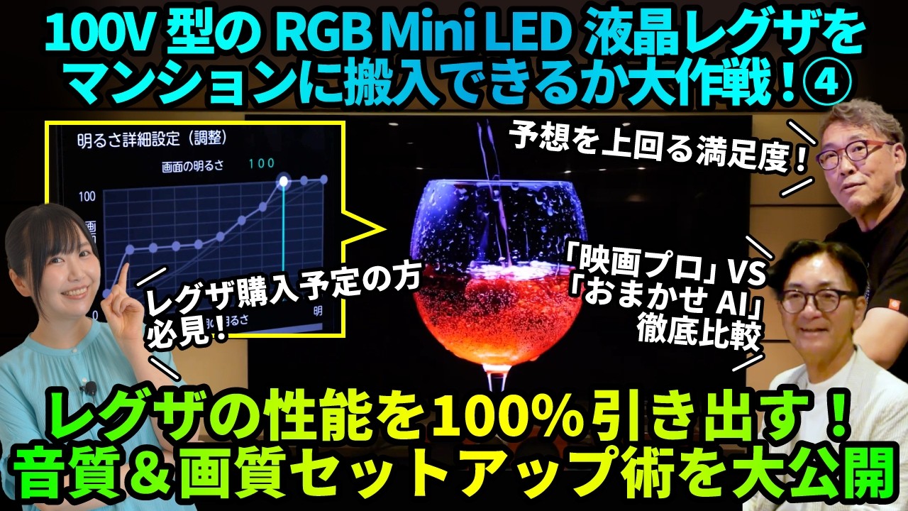 100-inch REGZA] Apartment Delivery Mission Part 4: How to Optimize