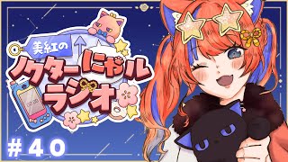 猫屋敷美紅 / Nekoyashiki Miku【にじさんじ】の配信のサムネイル画像