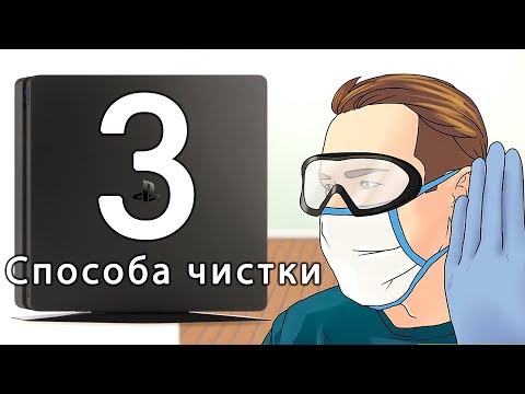 PS4 Slim - 3 способа чистки от пыли