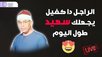 أجمل ما قرأ الشيخ محمد عطية حسب - تلاوة خاشعة ما تيسر من سورة ص HD