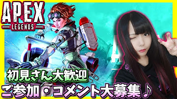 【APEX】エペ 参加型 初見様大歓迎♪ランクマ配信（VC無）シーズン7もプラチナまで戻すぞー💕【女性配信】PS4