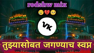 Tuzya Sobat Jagnyach Swapna Song       Rodshw Mix  Dj Vaibhav Vk