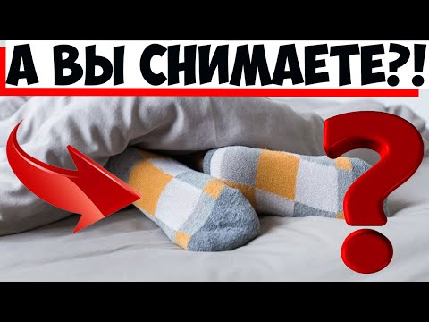 Почему нельзя спать в носках: врачи назвали причину!