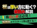 【株】板は厚い方に動く?大衆心理と板の読み方を徹底解説!