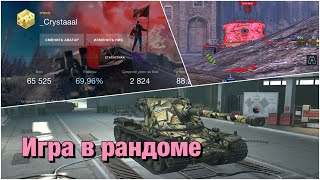 💎Kranvagn - Самый терпящий танк на Диком Западе (35 боёв, 4117 с/у) | WoT Blitz