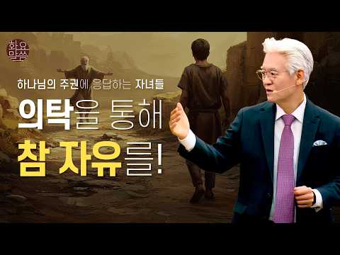 하나님의 주권에 응답하는 자녀 손기철장로 말씀치유집회 250916 Official No 585