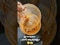 നിസ്സാരം ....നമ്മളെക്കൊണ്ട് പറ്റും😃#cleaningtips#kitchen#cleaninghacks #cooking#shorts#tips