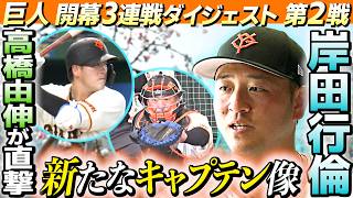 新たなキャプテン像