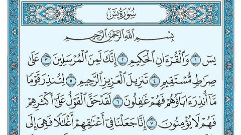 سورة يس مكتوبة / ناصر القطامي - Surat YaSin written / Nasser Al-Qatami