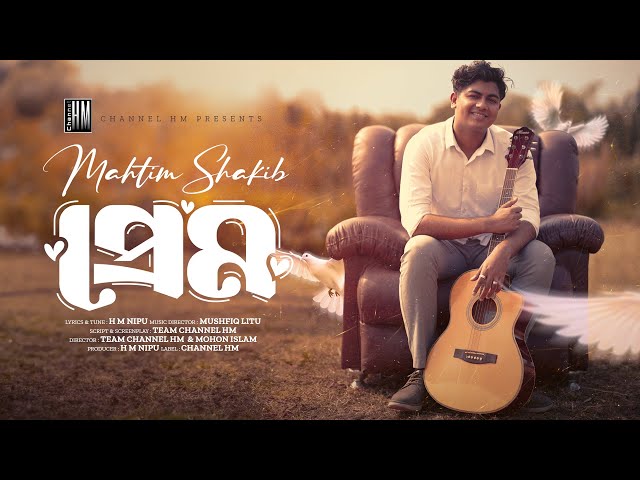 প্রেম | Prem | Mahtim Shakib | Bangla Song | H M Nipu | Bangla New Song 2024 class=