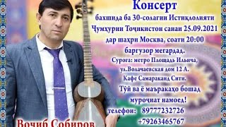 вочиб собиров суруди модар