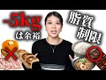 【脂質制限】私が4ヶ月で10kg痩せたやり方をお話しします