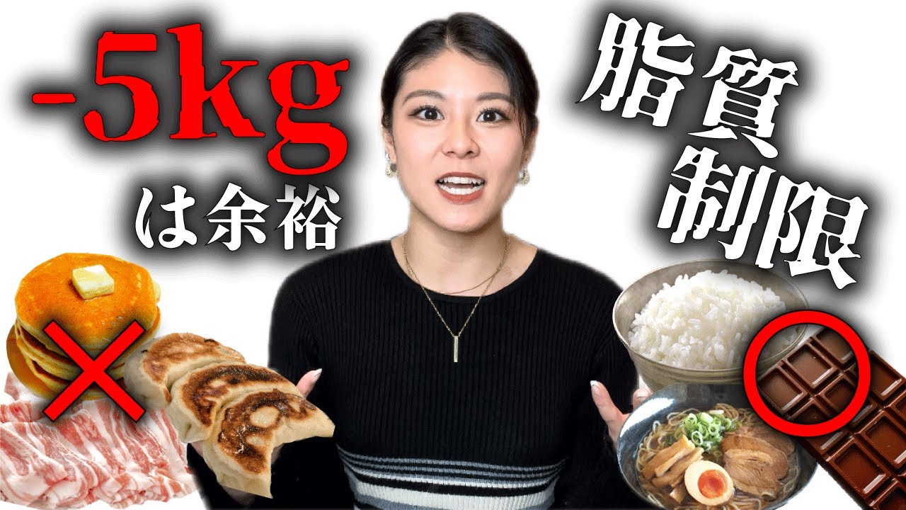 【脂質制限】私が4ヶ月で10kg痩せたやり方をお話しします