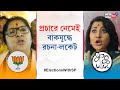 Lok Sabha Election 2024: Political Spat between Rachana Banerjee and Locket Chatterjee over polls