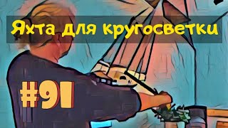 Проект яхты для жизни под парусом. Андрей Невзоров делится своими мыслями с яхтсменами