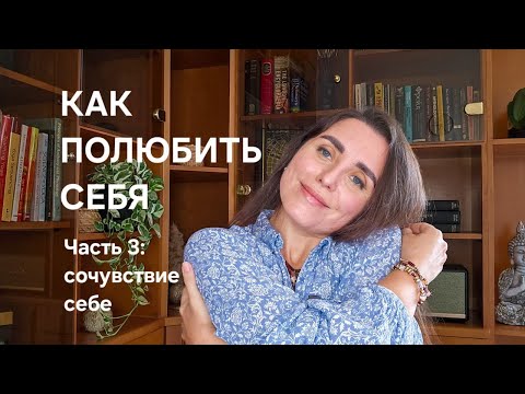Как полюбить себя?