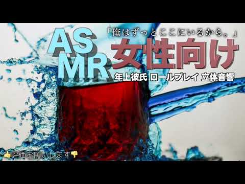 泣いてる彼女を不器用に慰める年上彼氏【女性向けASMR・癒し】