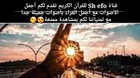 قرآن كريم من سورة إبراهيم للقارئ أحمد عادل بصوت ليس له مثيل