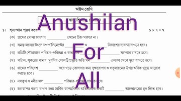 Class 8 health and physical education model activity task part 6 ।। ক্লাস 8 স্বাস্থ্য ও শারীরশিক্ষা