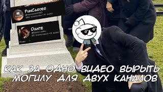 картинка: Как за одно видео вырыть могилу для двух каналов. | Величайший позор FunCarder