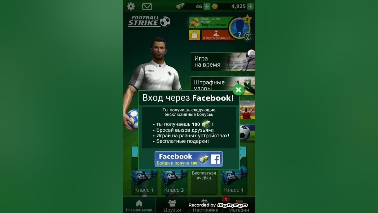 Фифа 23 карьера игрока. Футбол страйк. Взломанный футбол страйк. Football strike много баксов. Strike футбол.