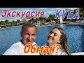 Экскурсия на Кубе. Джипы, деревня. погружение в подводный мир!