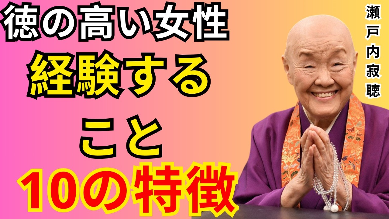 【空海の教え】徳が高い女性が経験すること１０選