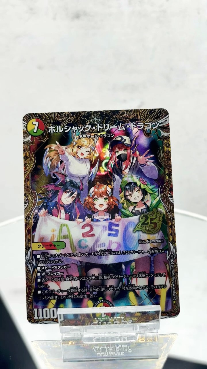 ボルシャックドリームドラゴン ドラゴン娘 シークレット 2枚セット 25