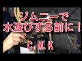 [*必見*]ジムニーで水遊びする前にやっておきたい事！