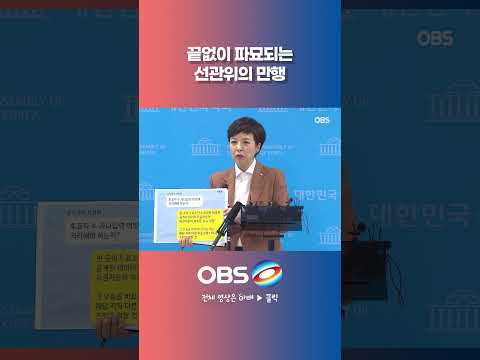 끝없이 파묘되는 선관위의 만행 #<strong>지방선거</strong> #선관위 #투표 #조작