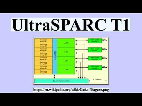 Видео: Разница между SuperSPARC и UltraSPARC