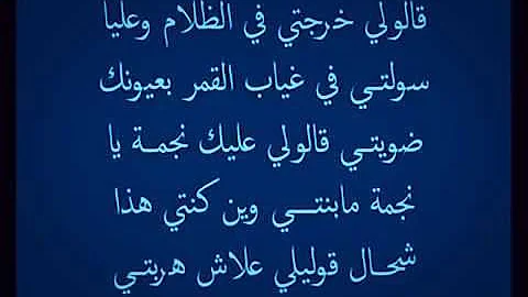 اغاني جزائرية قديمة مكتوبة