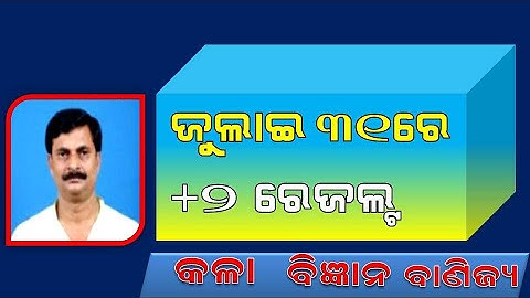 +2 Result 2021 Odisha | Result Date | How to Check +2 Result On CHSE 2021