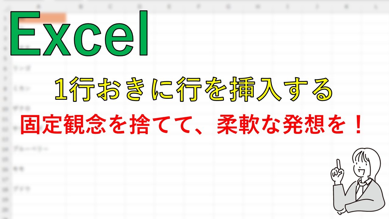 エクセル 間に行を入れる | Excelで行を追加 する – AVLWPM