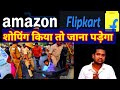 amazon flipkard pe shoping kiya to jana padega jail | order | flipkard | shoping | online order