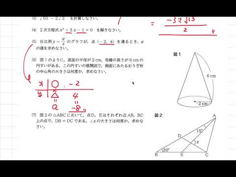 2026年度（令和8年度）兵庫県公立高校入試 数学 解説 - YouTube